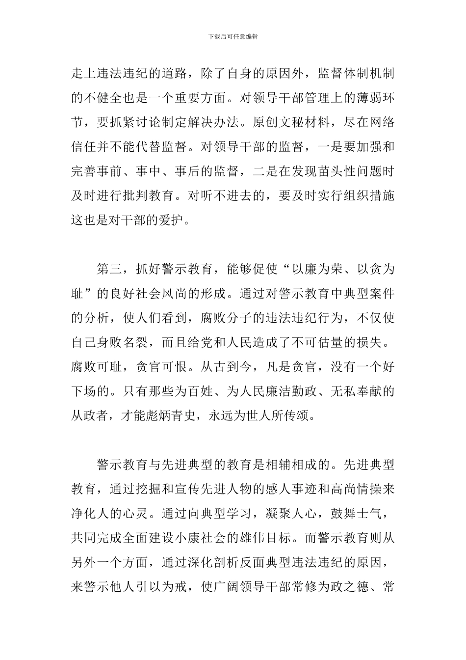 反腐倡廉警示教育心得体会_第2页