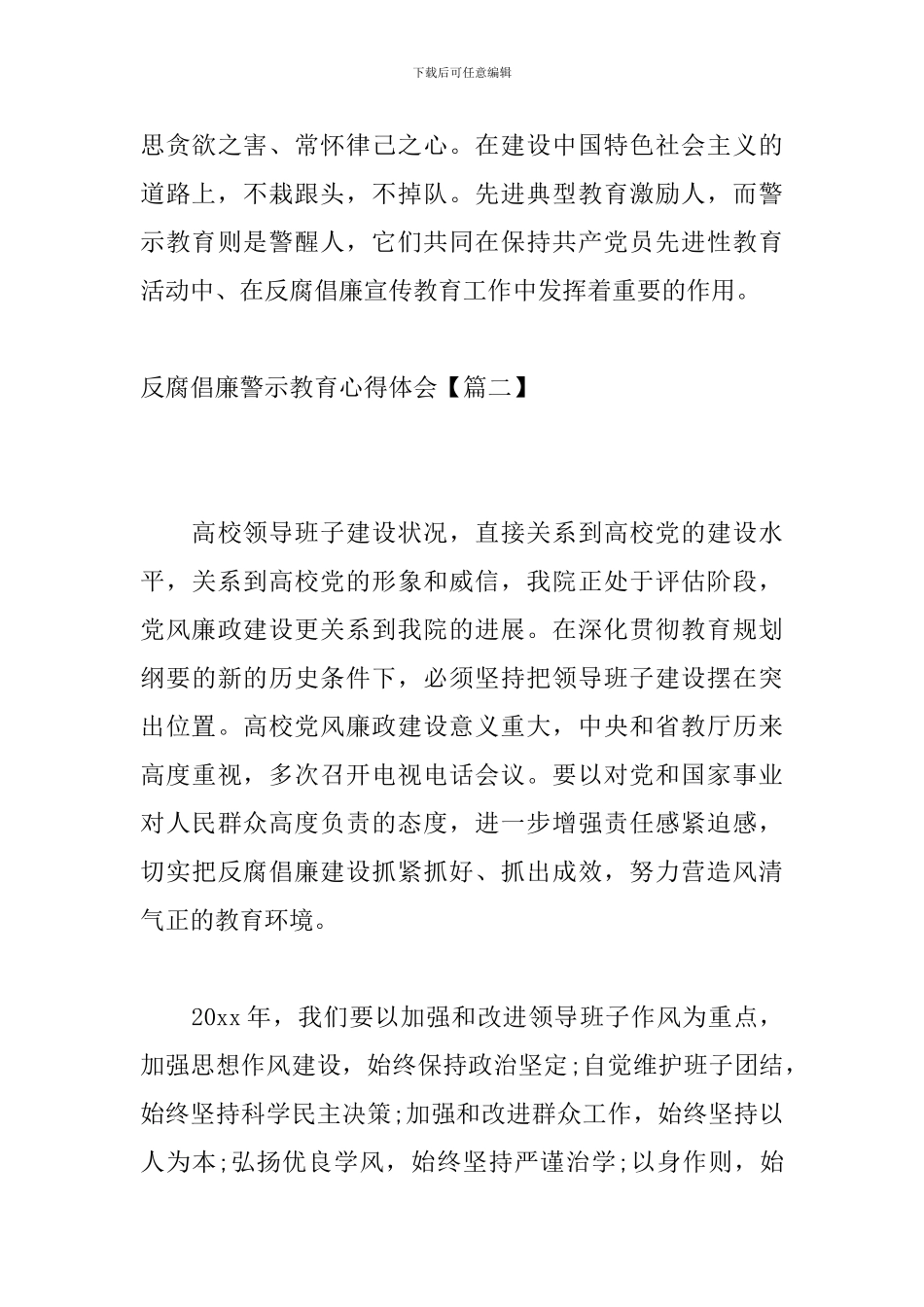 反腐倡廉警示教育心得体会_第3页