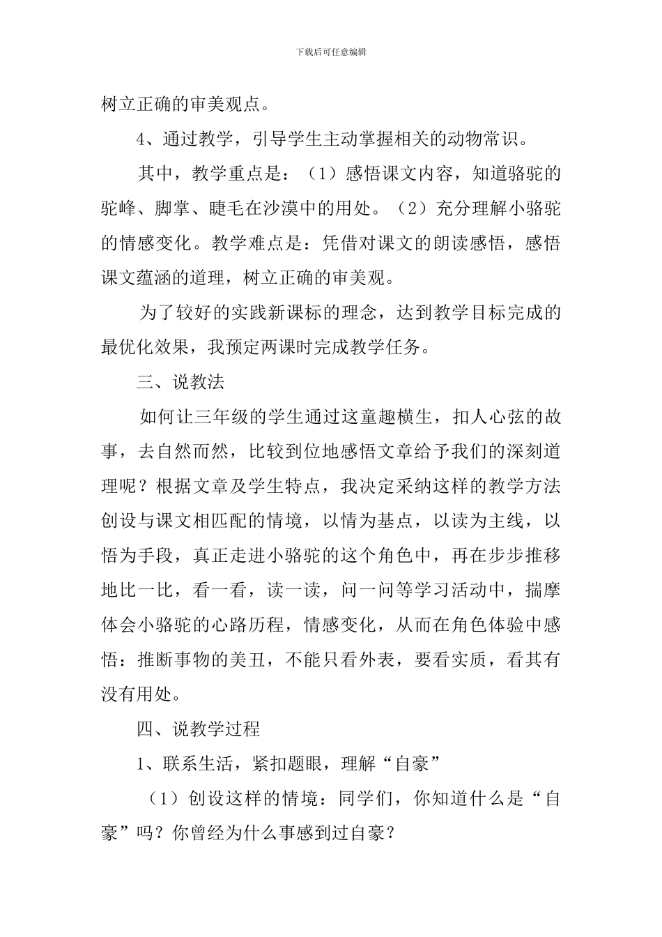 《我应该感到自豪才对》三年级说课稿_第2页