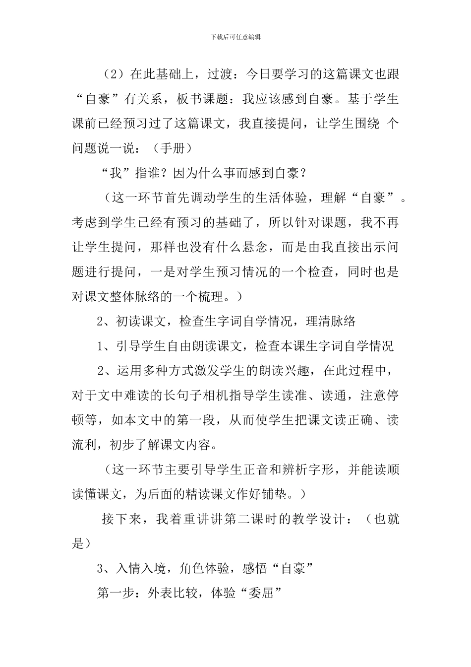 《我应该感到自豪才对》三年级说课稿_第3页