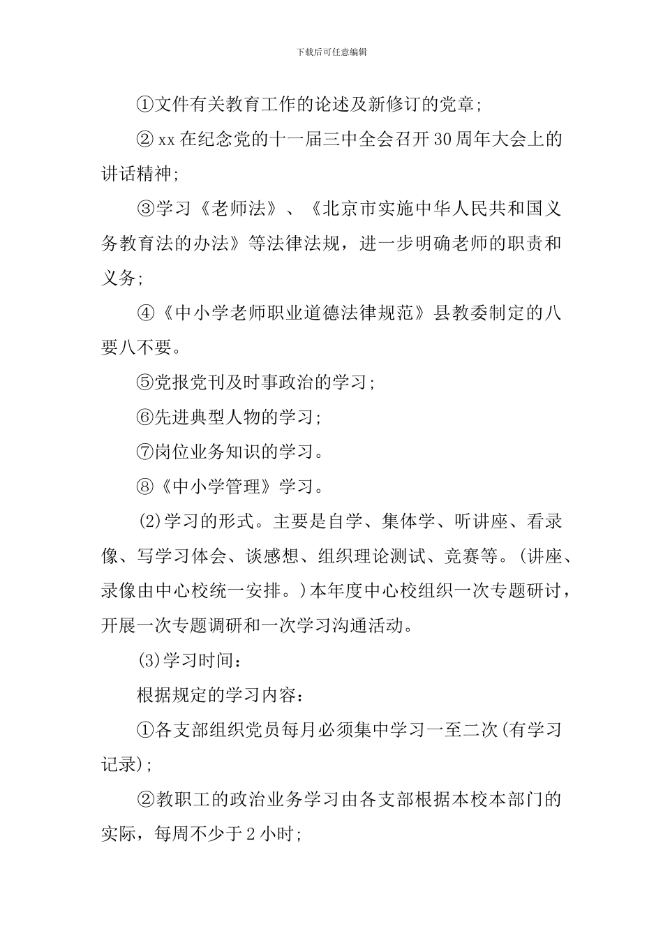 银行业党支部年度计划_第2页