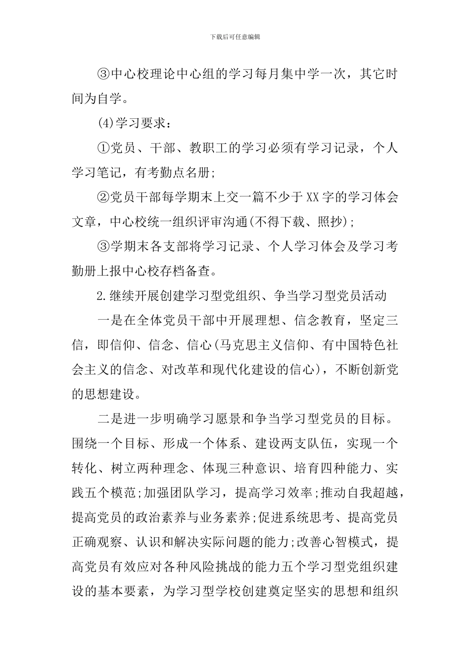 银行业党支部年度计划_第3页