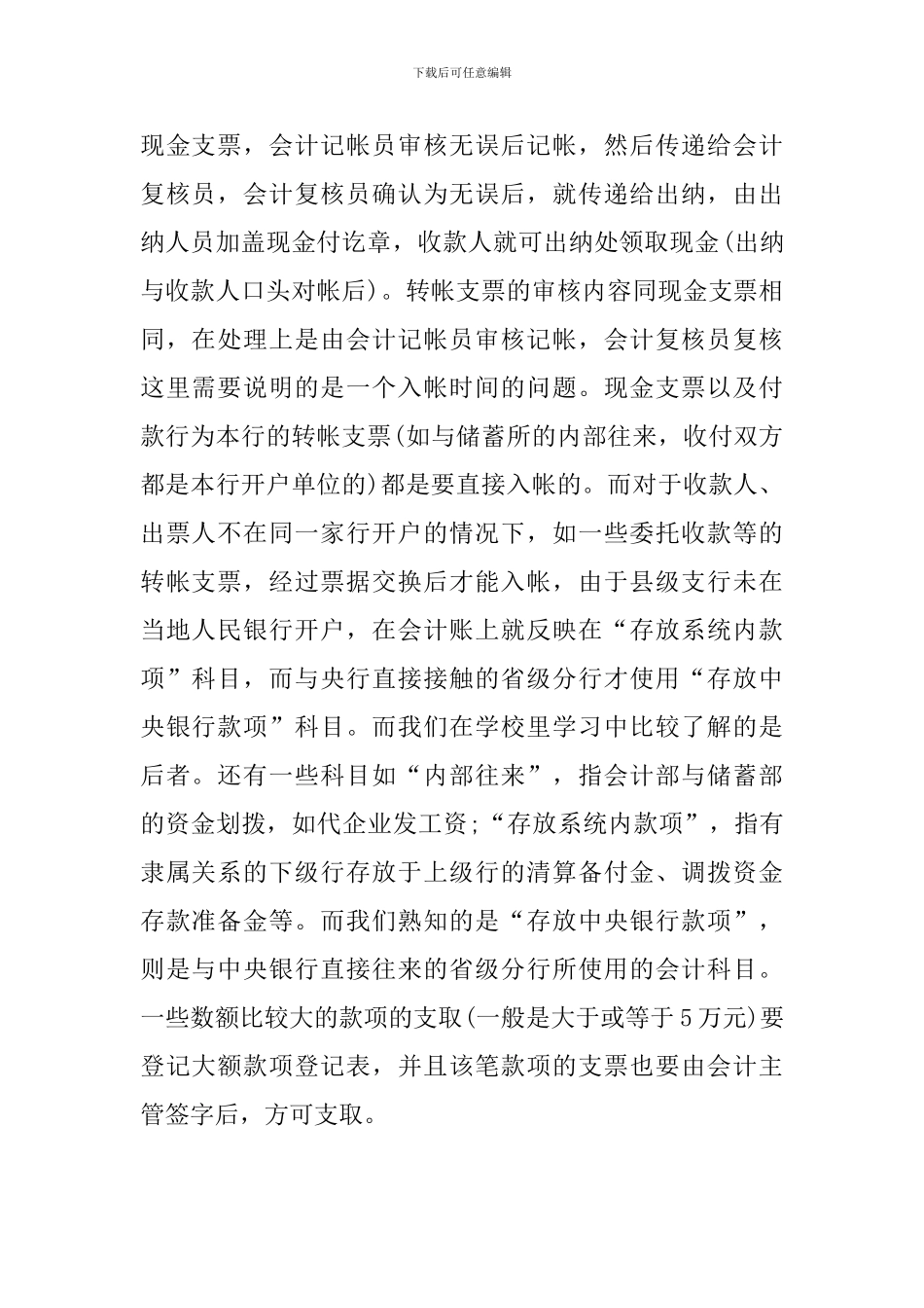 建行毕业实习报告总结_第2页