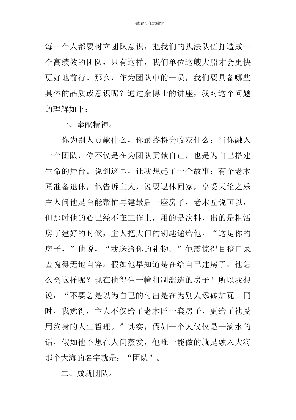 打造高绩效团队读后感_第2页