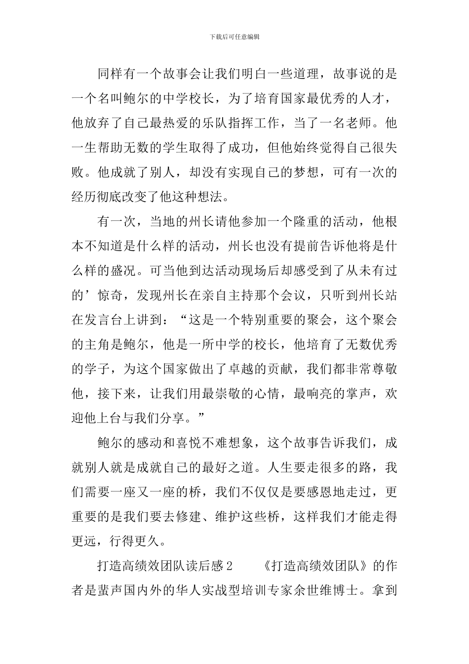 打造高绩效团队读后感_第3页