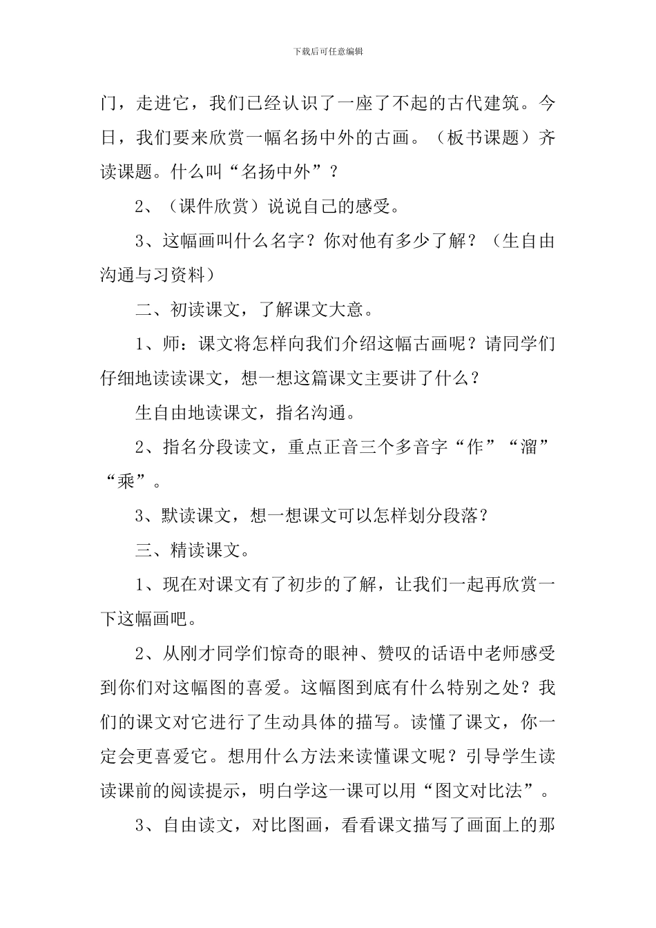 小学三年级语文《一幅名扬中外的画》教案、说课稿及教学反思_第2页