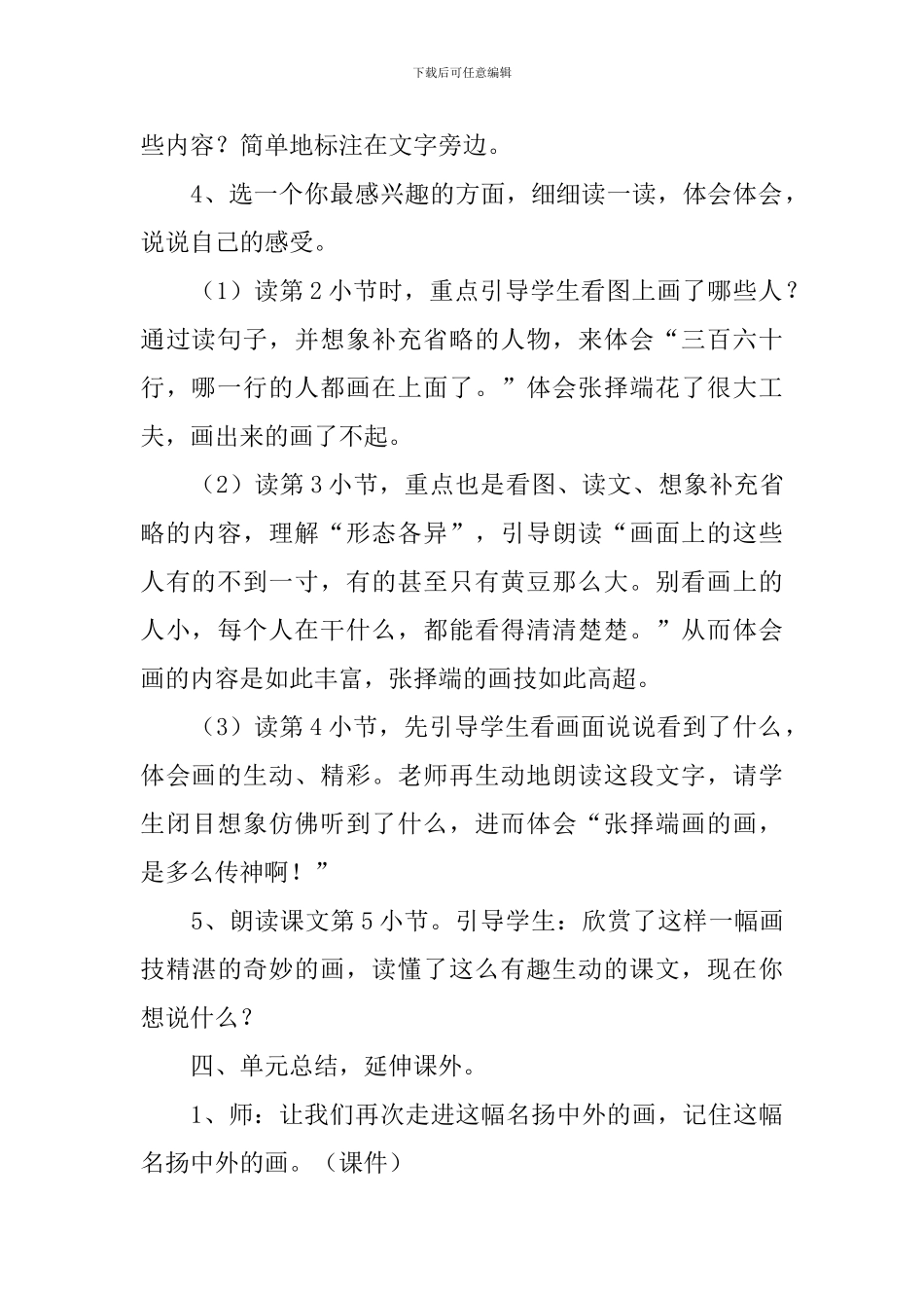 小学三年级语文《一幅名扬中外的画》教案、说课稿及教学反思_第3页