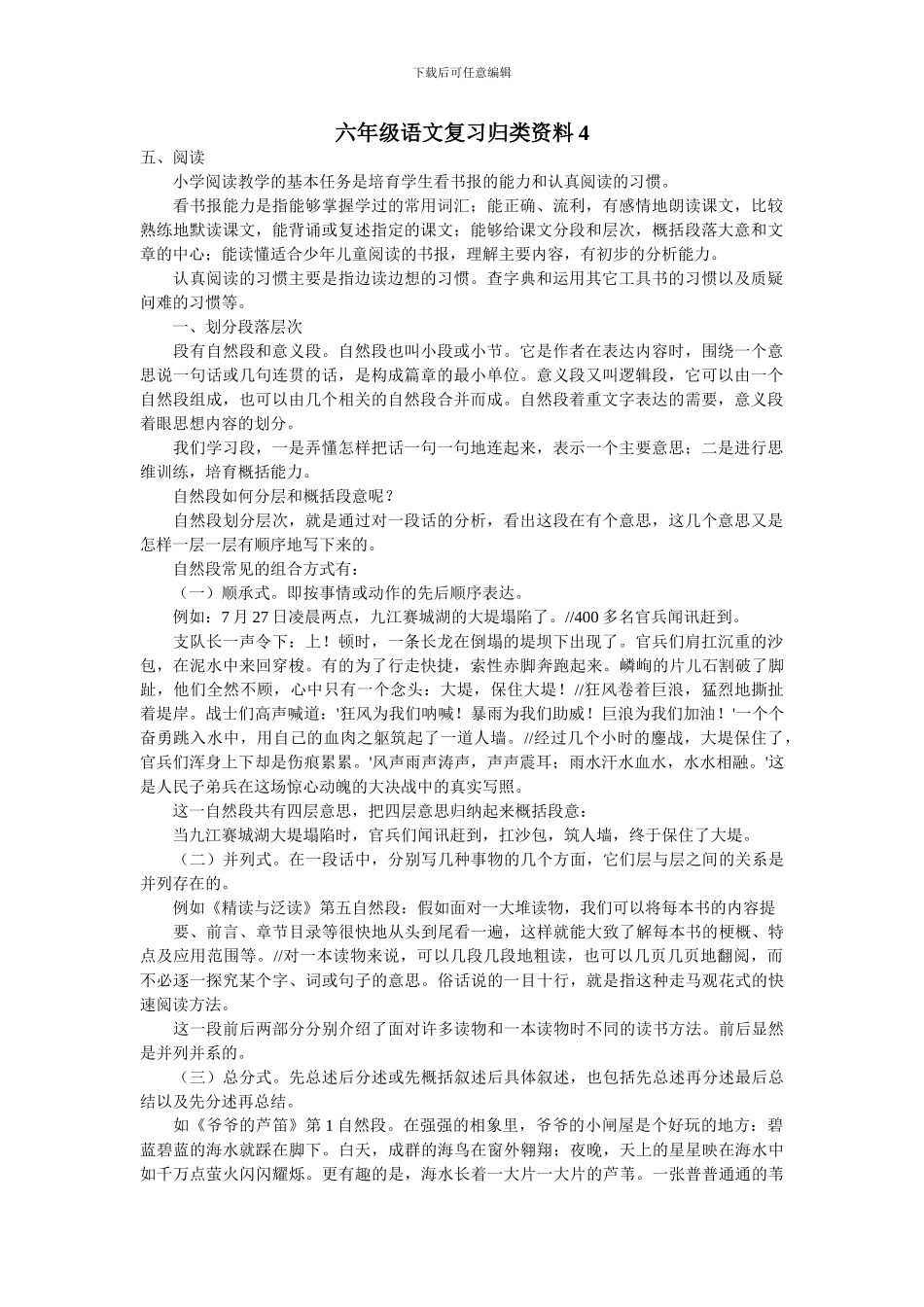 新人教版六年级语文复习归类资料-阅读训练_第1页