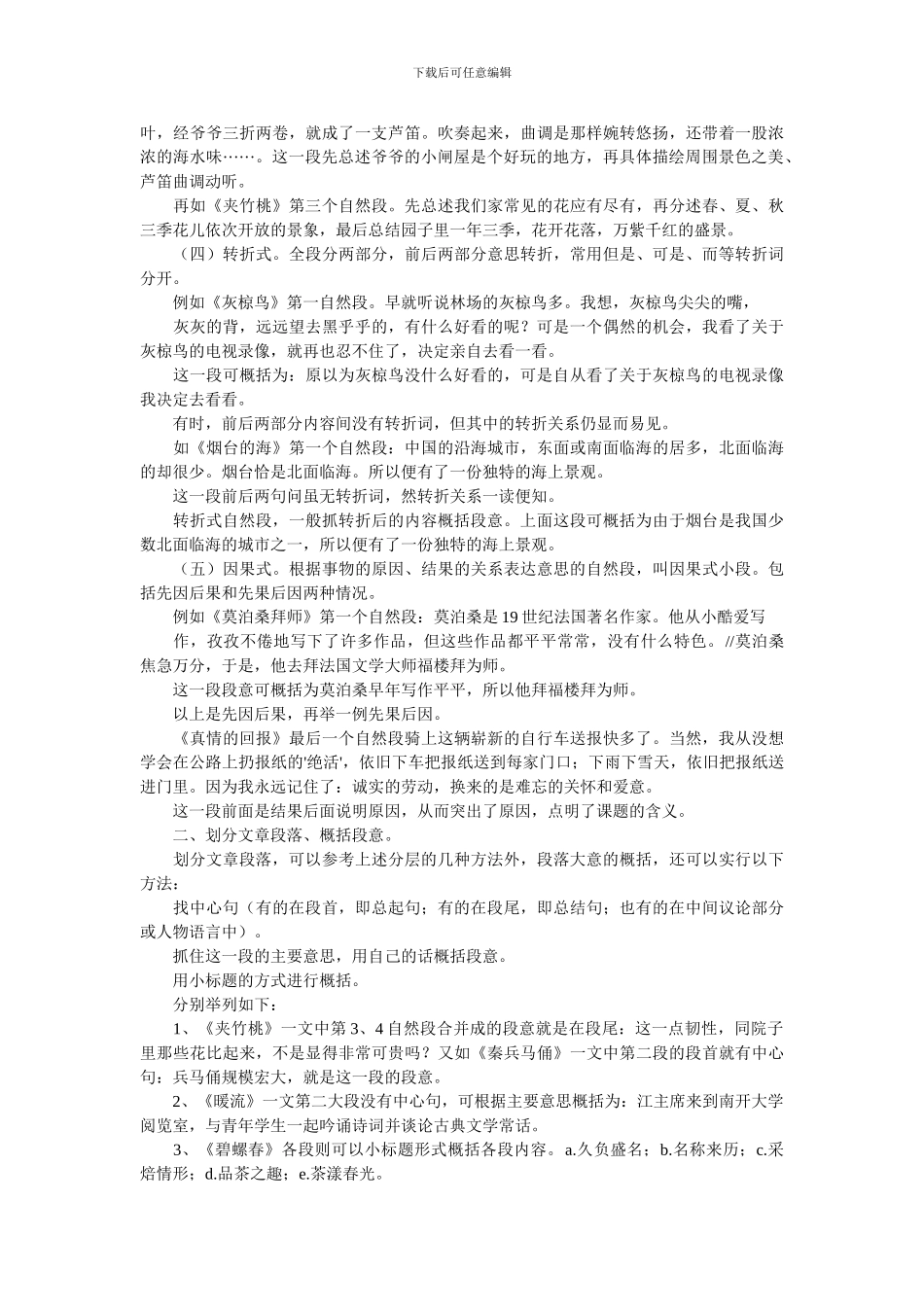新人教版六年级语文复习归类资料-阅读训练_第2页