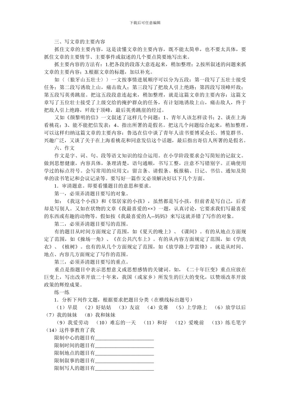 新人教版六年级语文复习归类资料-阅读训练_第3页