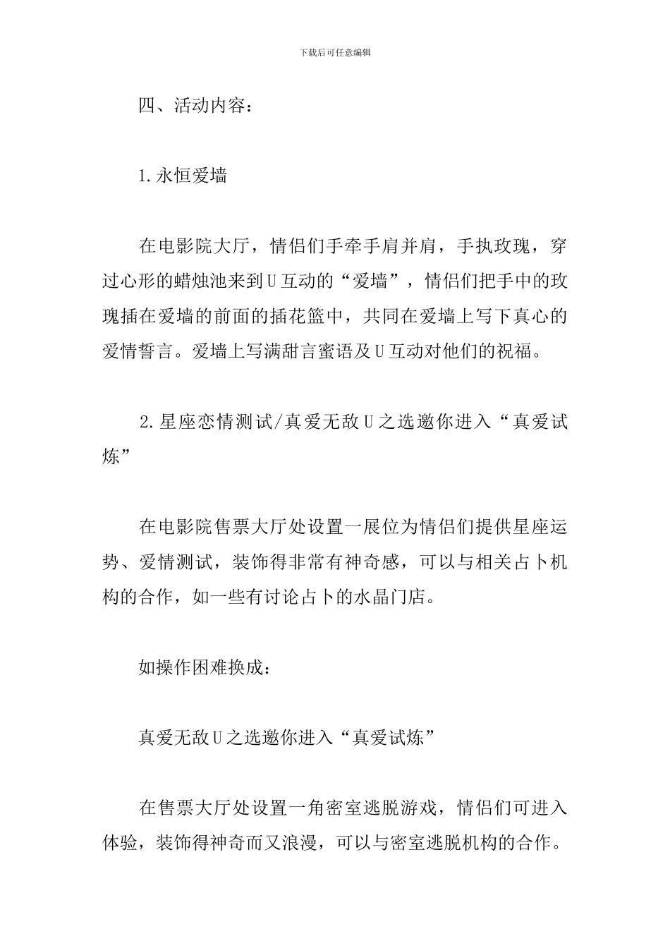 电影院七夕主题策划方案_第2页