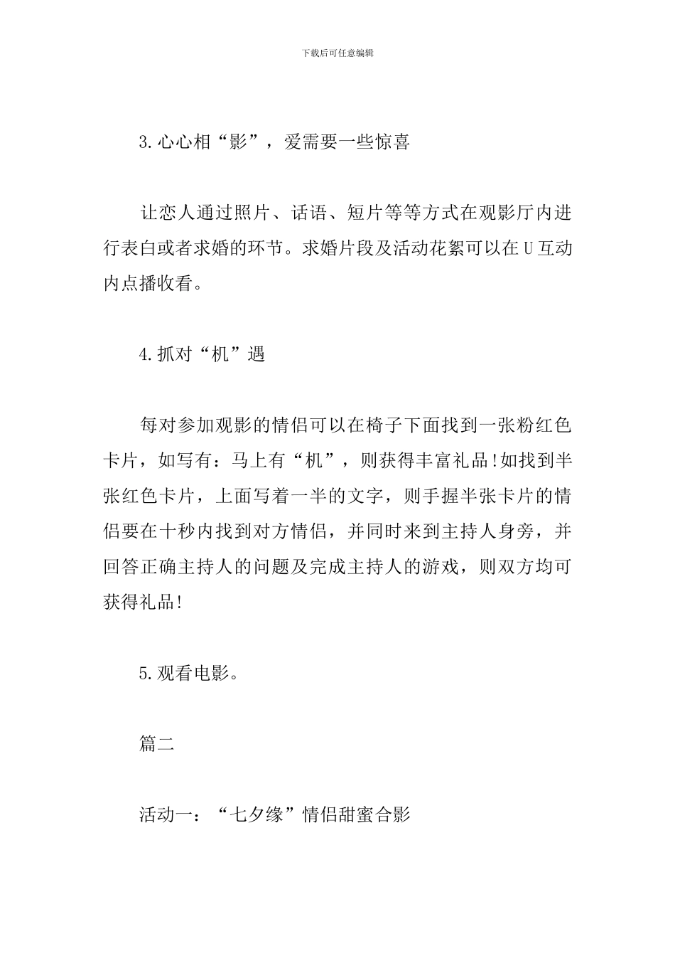 电影院七夕主题策划方案_第3页