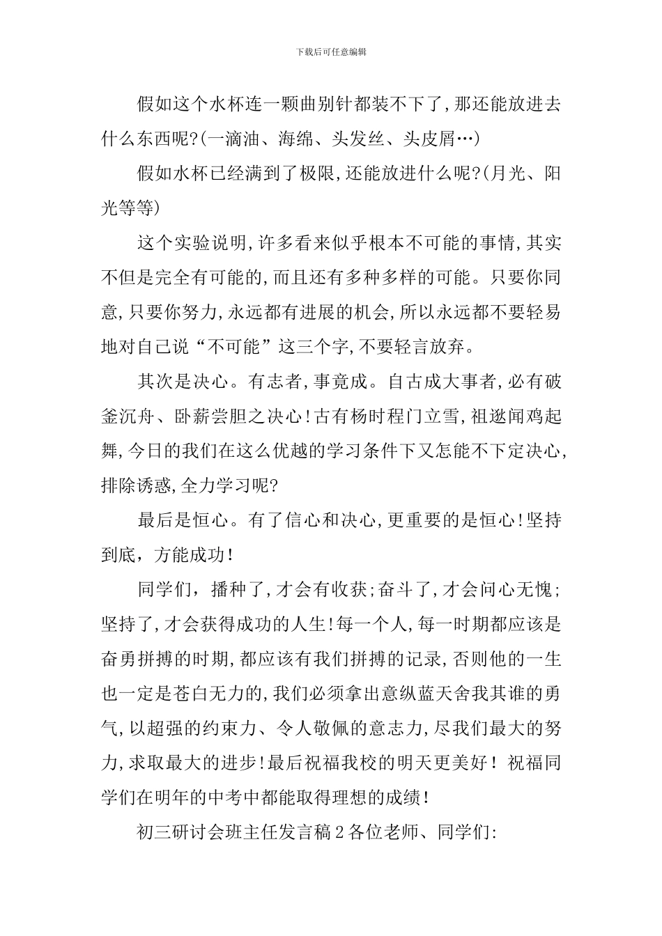 初三研讨会班主任发言稿_第3页