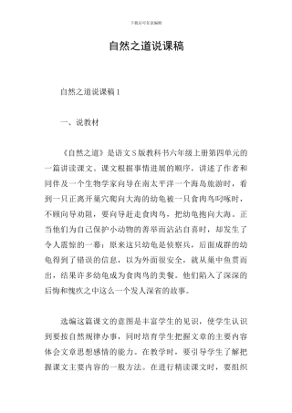 自然之道说课稿