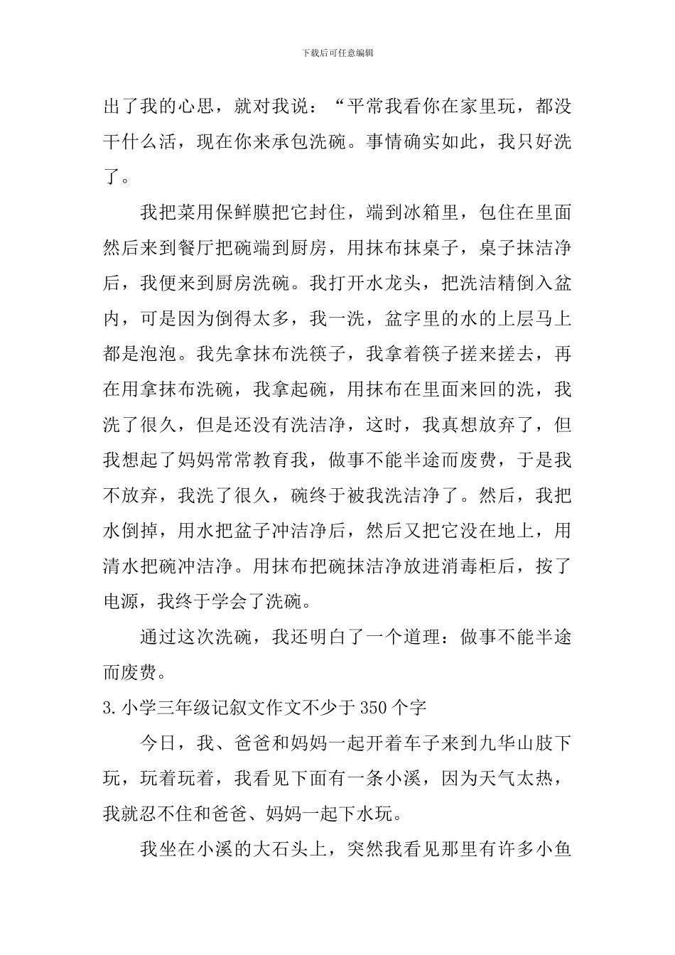 小学三年级记叙文作文不少于350个字_第2页