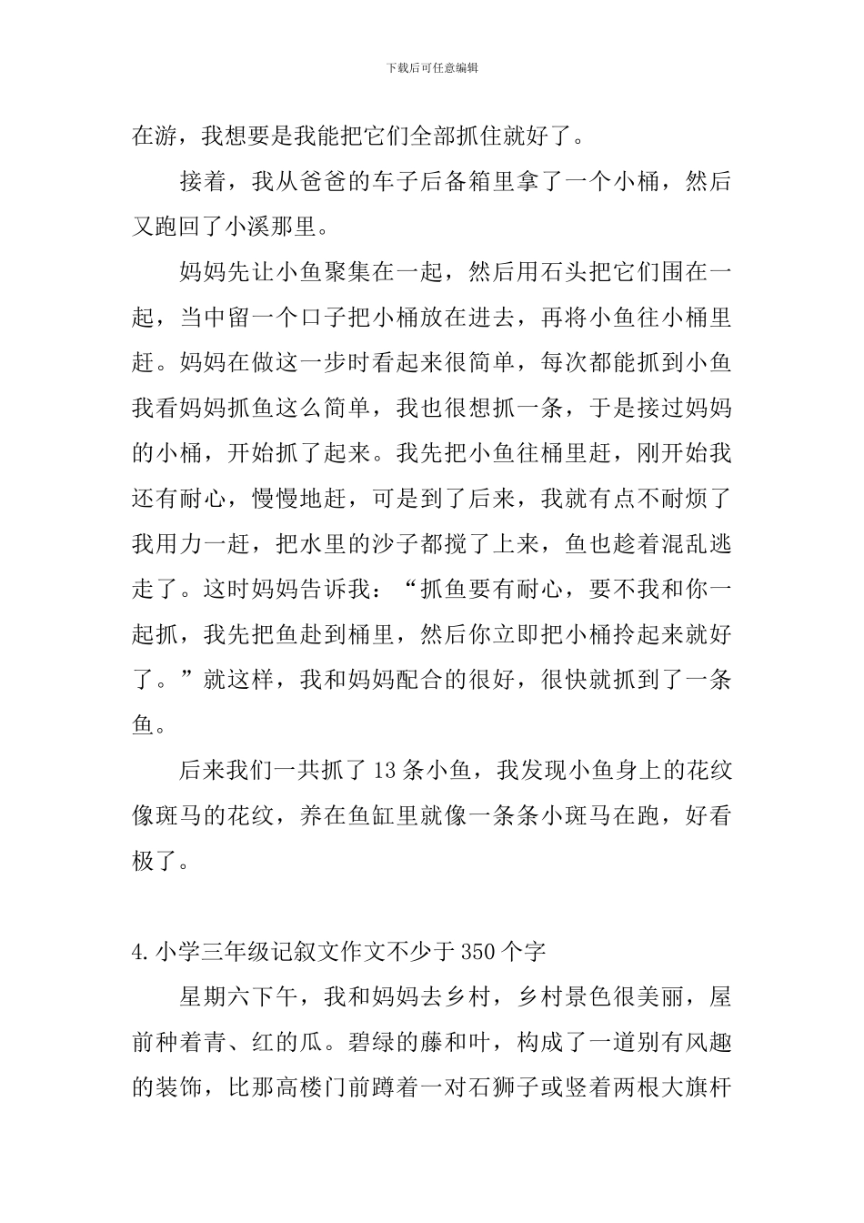 小学三年级记叙文作文不少于350个字_第3页