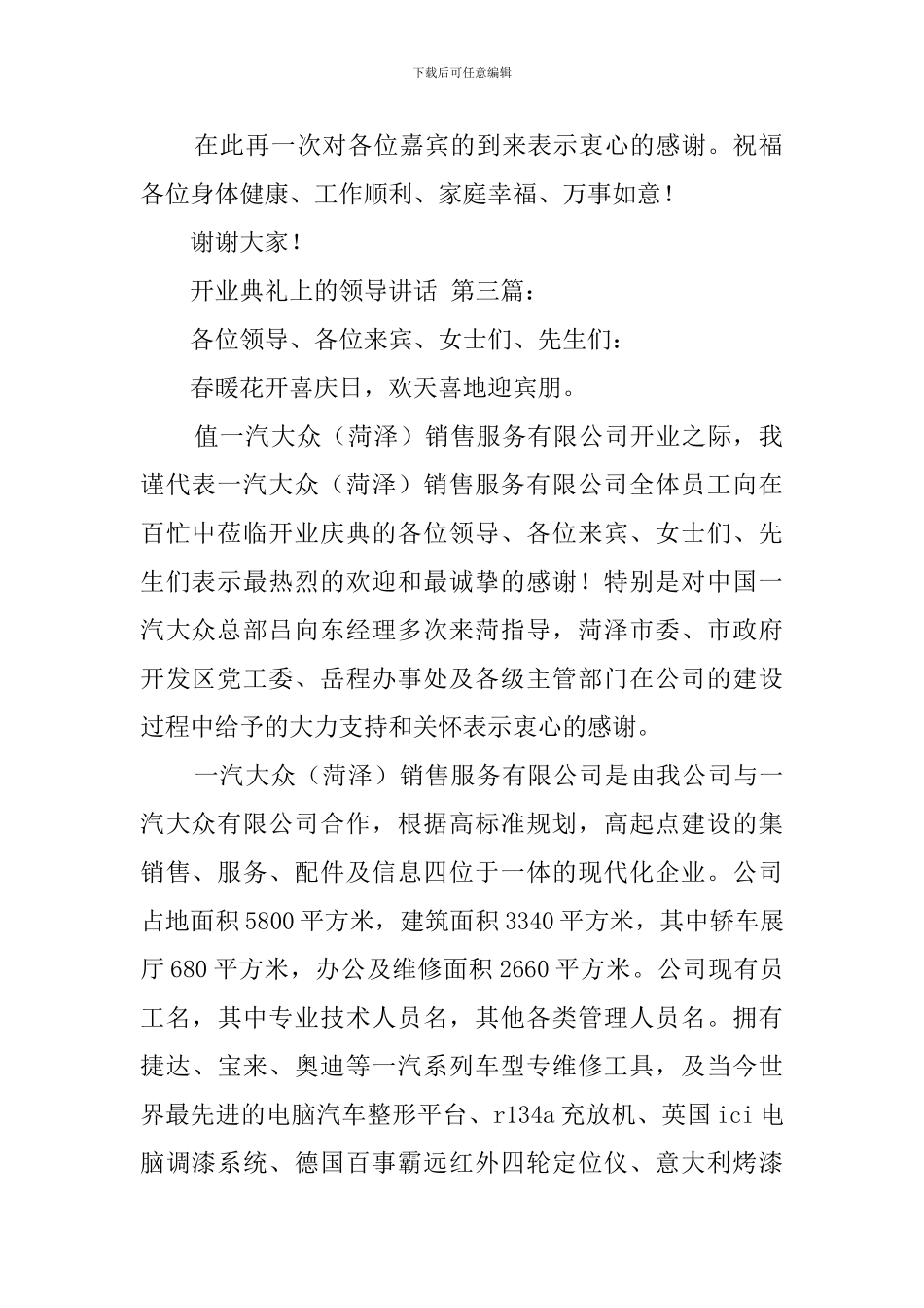 开业典礼上的领导讲话_第2页