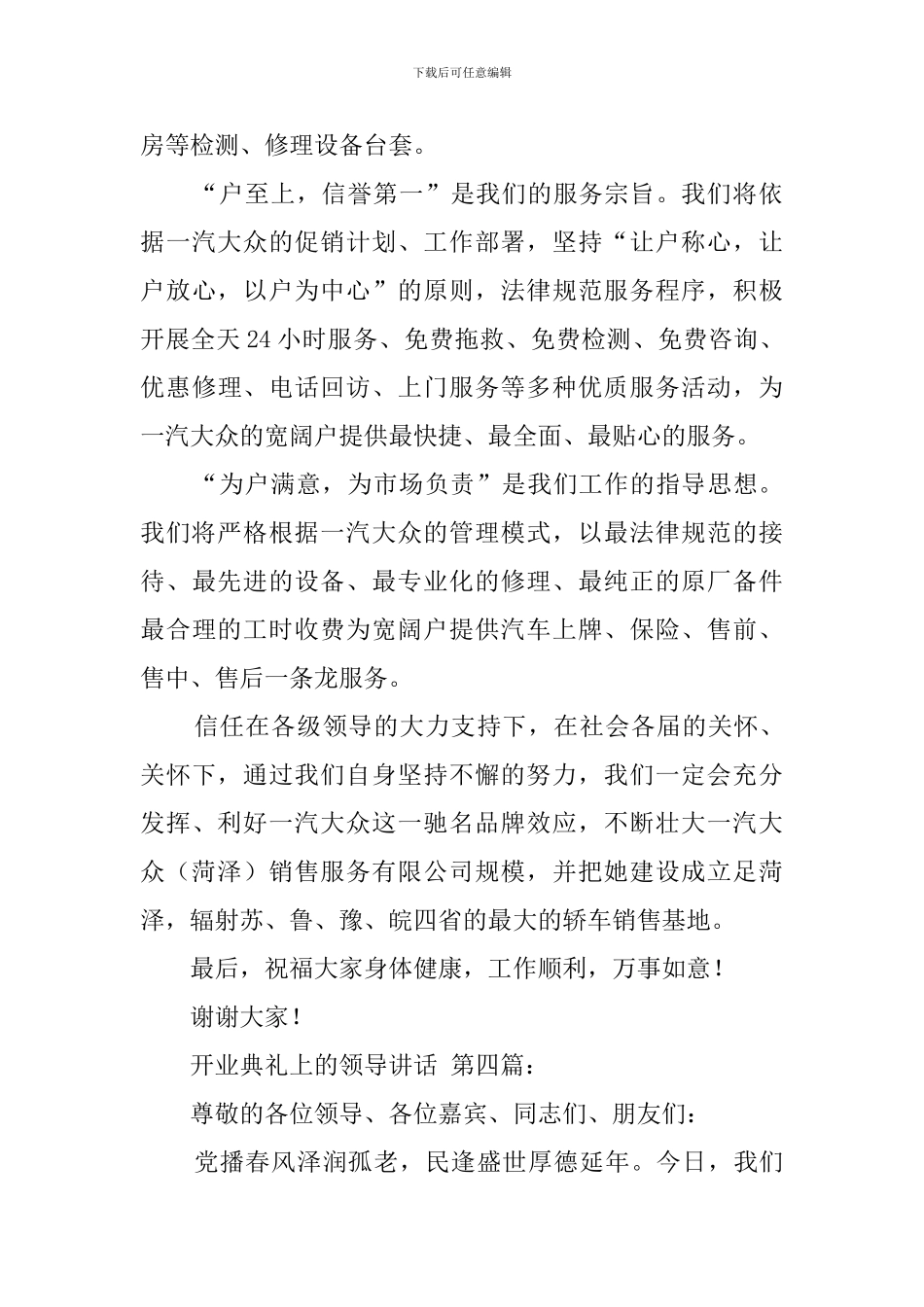 开业典礼上的领导讲话_第3页