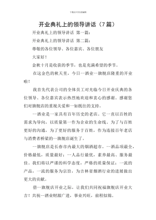 开业典礼上的领导讲话