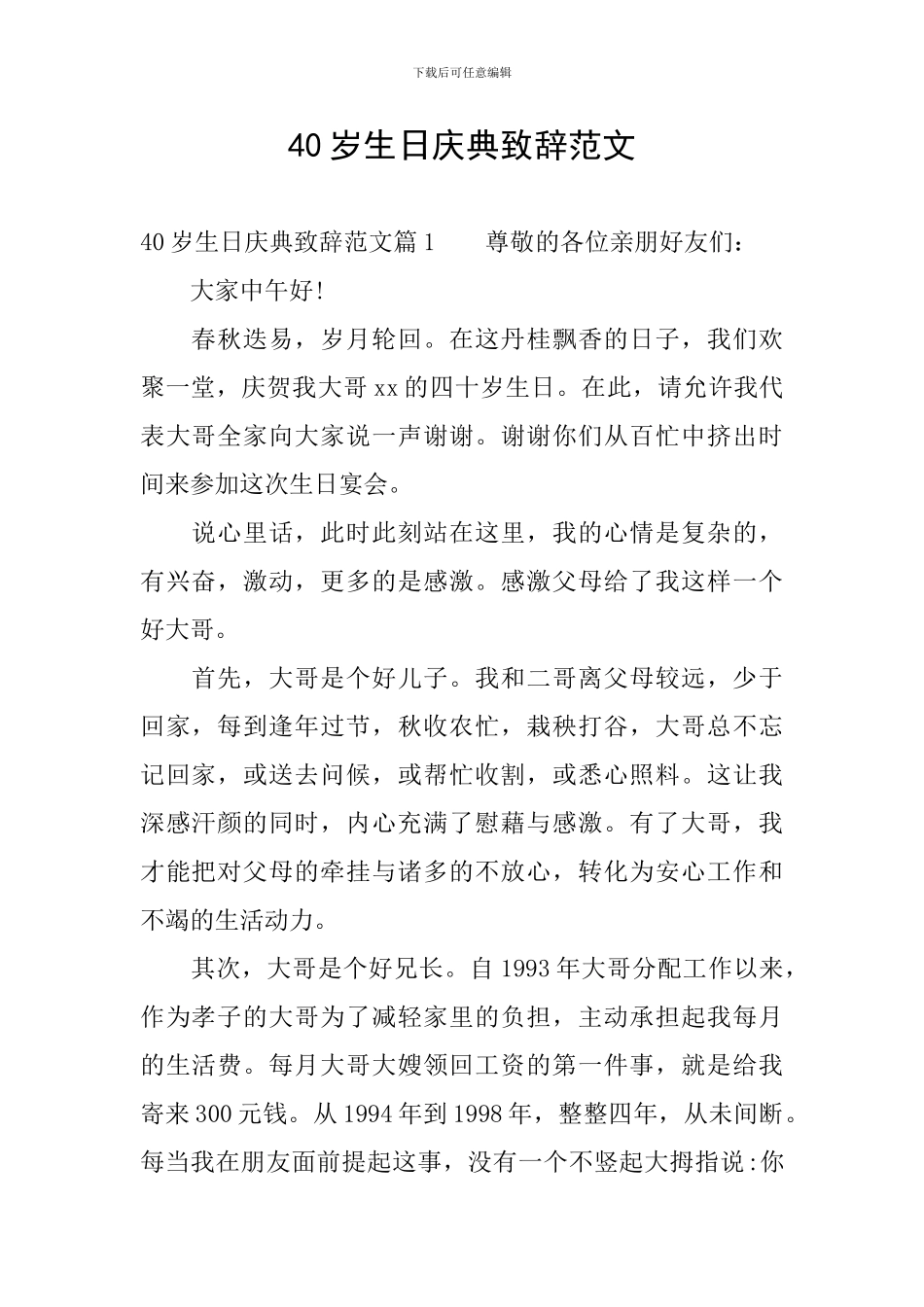 40岁生日庆典致辞范文_第1页