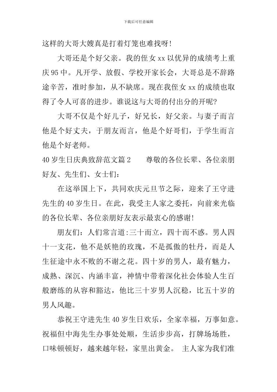 40岁生日庆典致辞范文_第2页