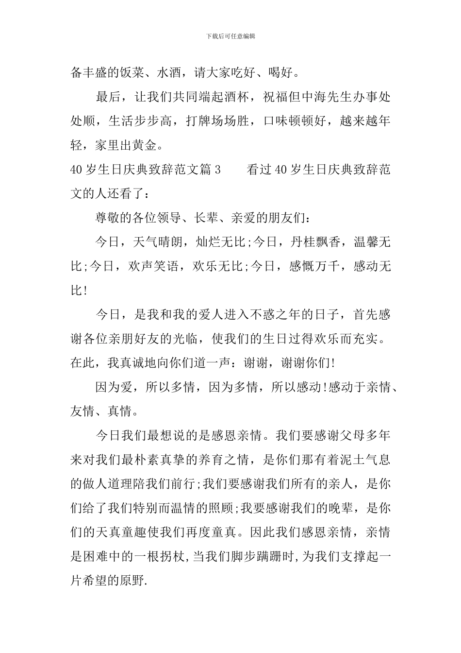 40岁生日庆典致辞范文_第3页
