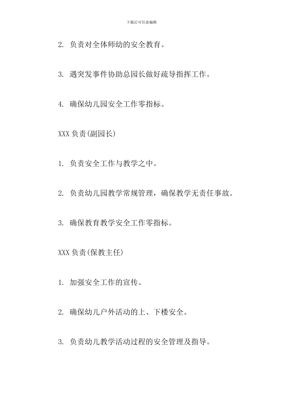 安全工作领导小组_第2页