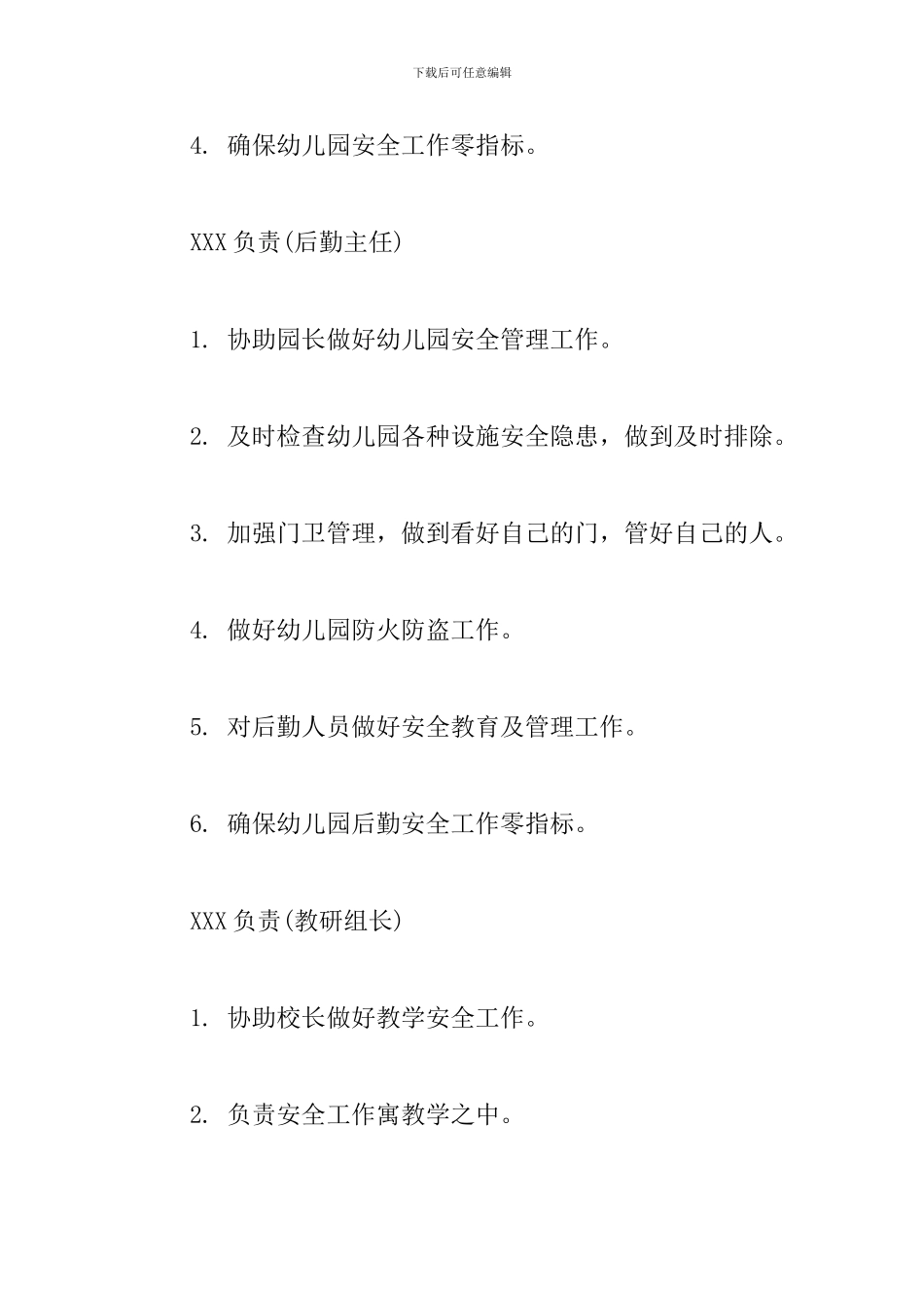 安全工作领导小组_第3页