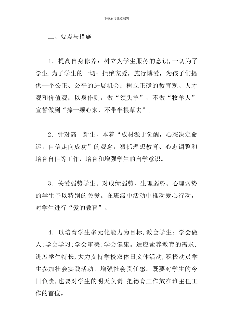 大学班主任工作计划报告2019_第2页