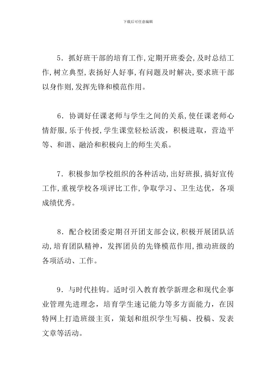 大学班主任工作计划报告2019_第3页