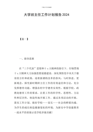 大学班主任工作计划报告2019