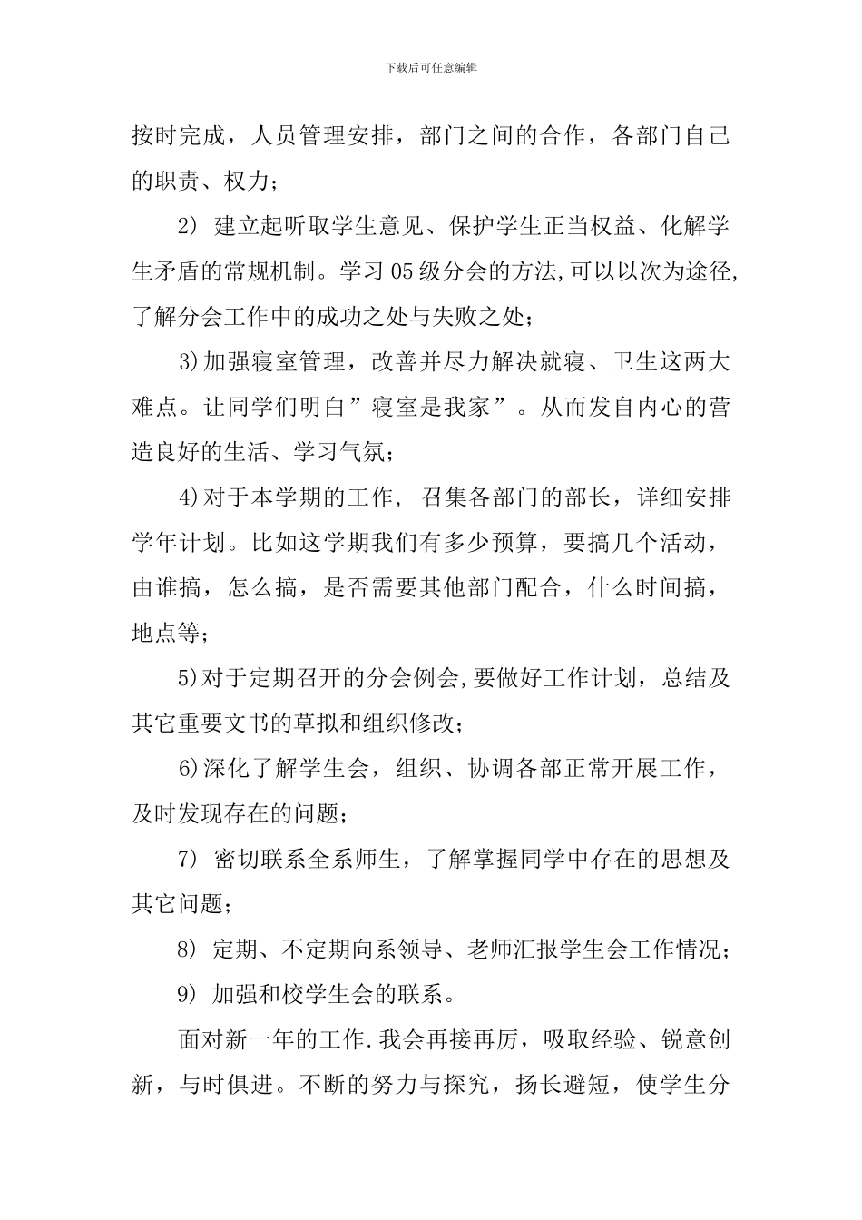 学生分会副主席工作计划_第2页