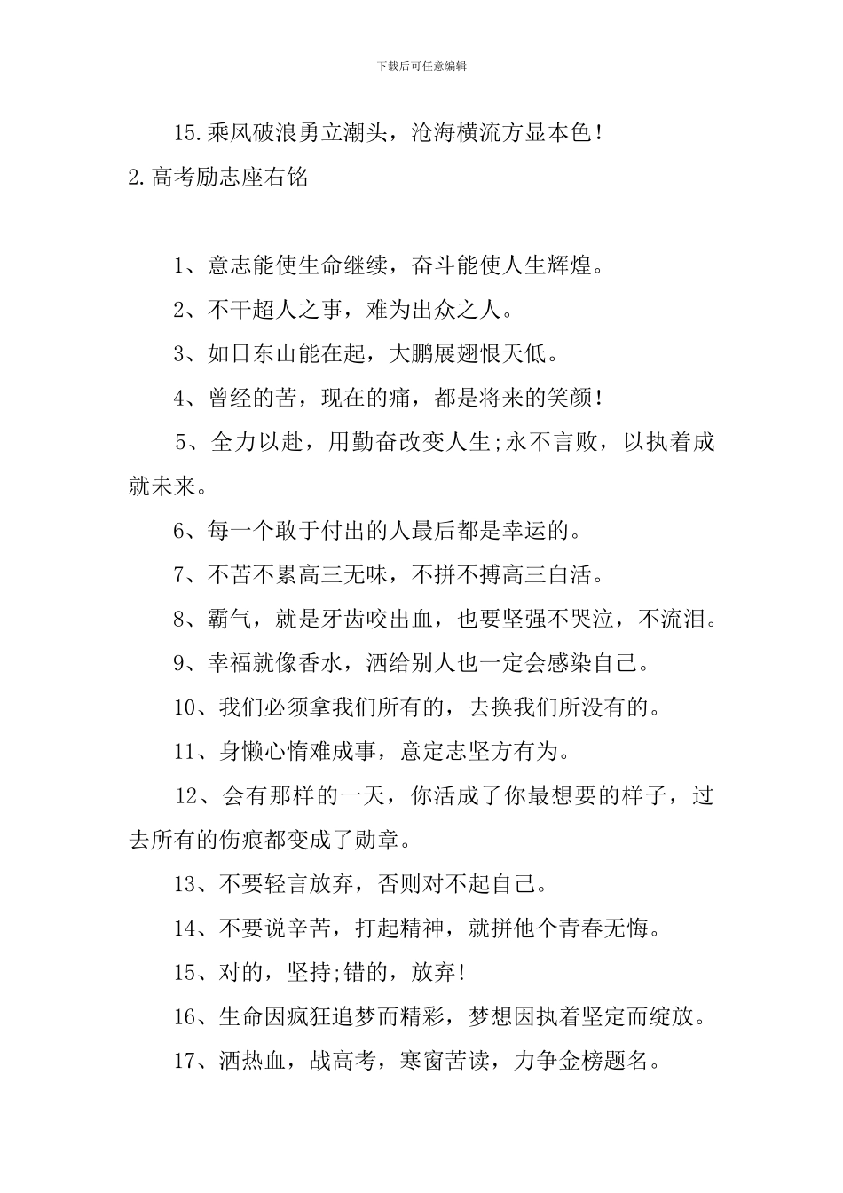 高考励志座右铭大全_第2页