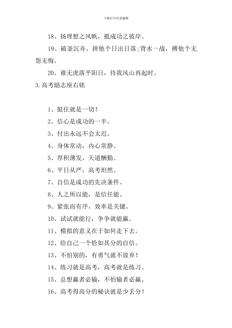 高考励志座右铭大全_第3页