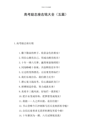 高考励志座右铭大全