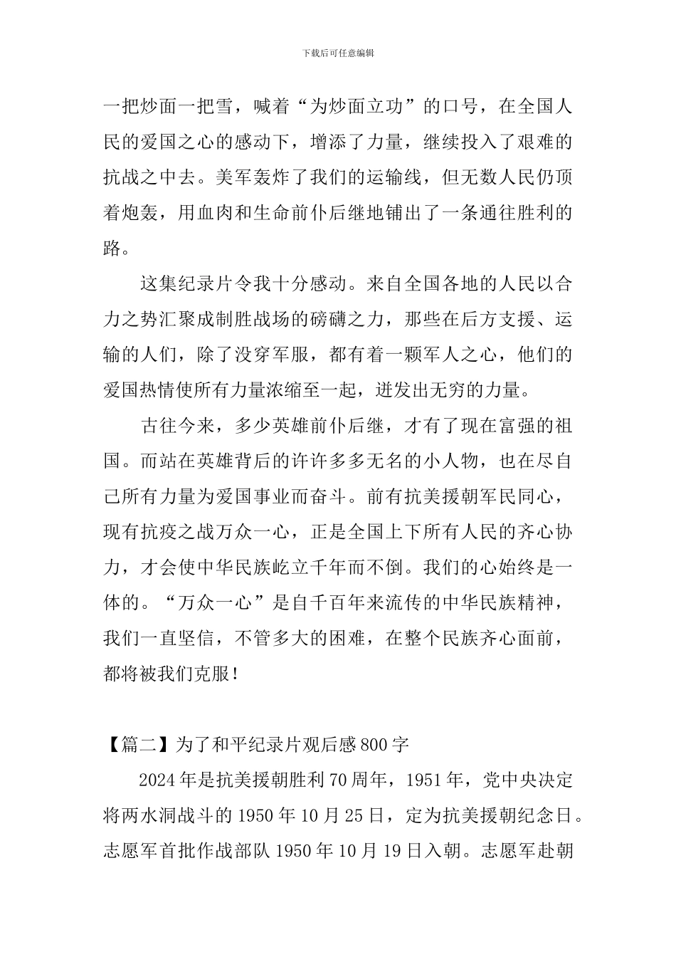 为了和平纪录片观后感800字五篇_第2页