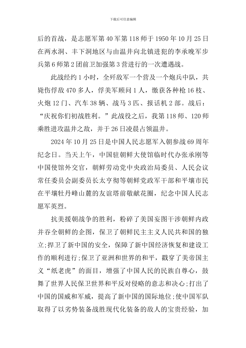为了和平纪录片观后感800字五篇_第3页
