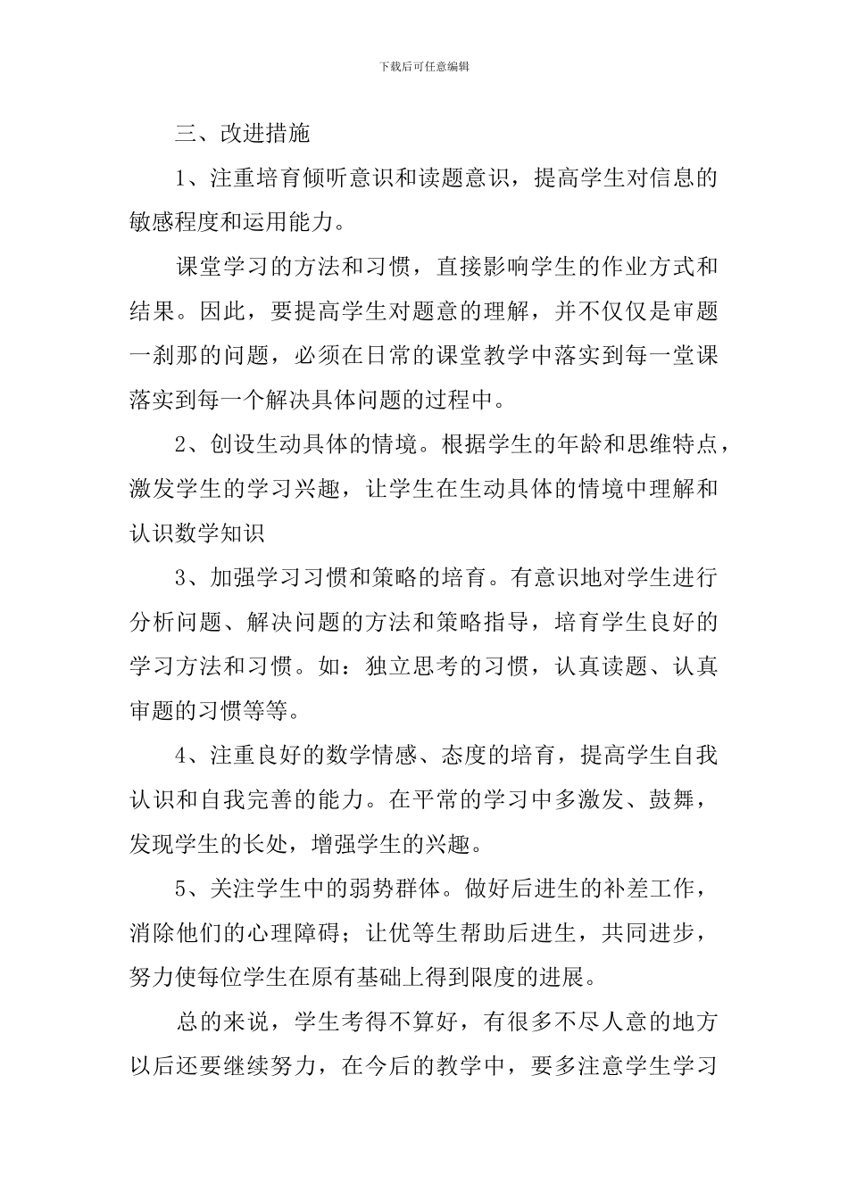 小学二年级数学期中、期末试卷分析_第2页