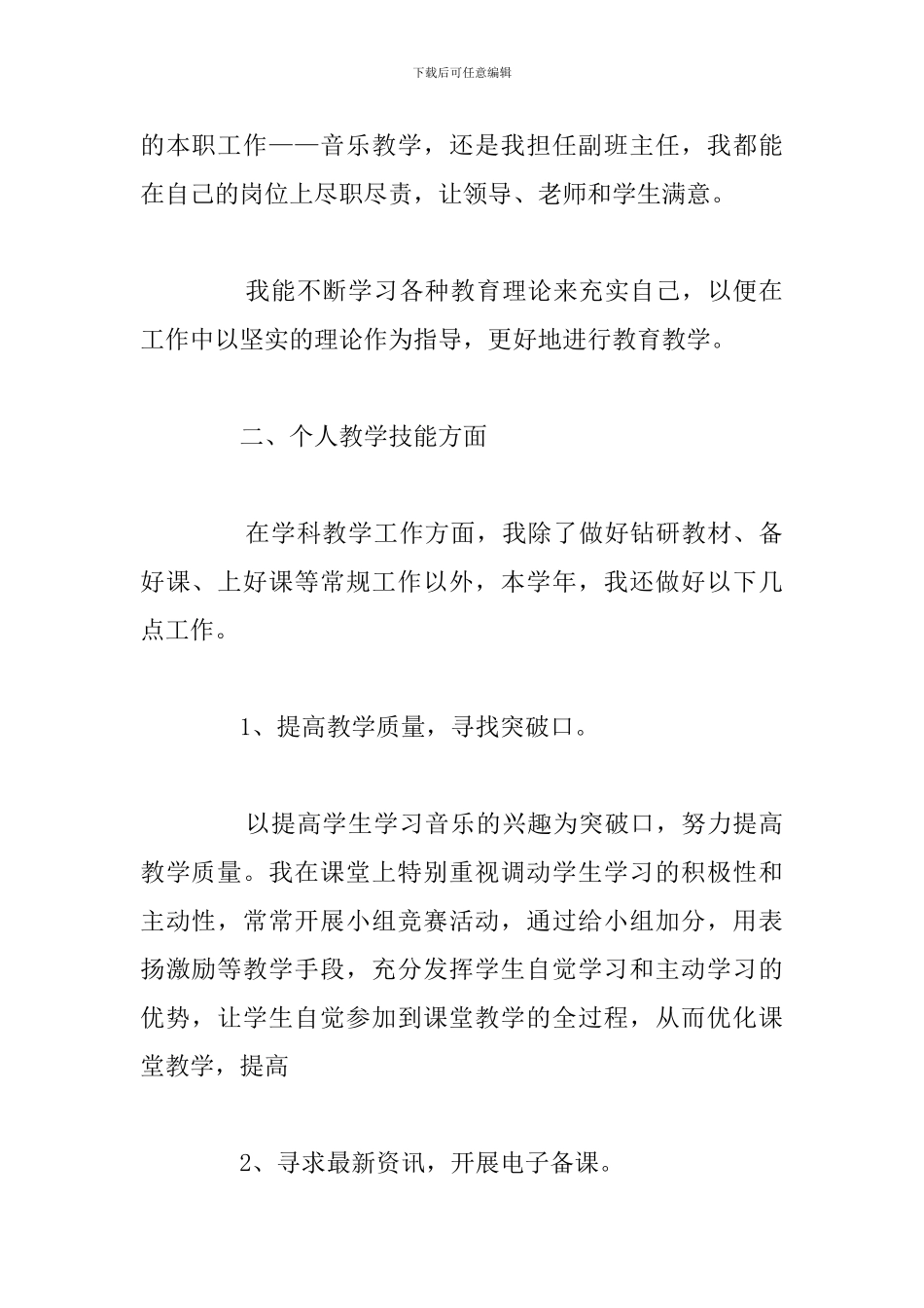 关于新教师实习工作个人心得体会汇编_第2页