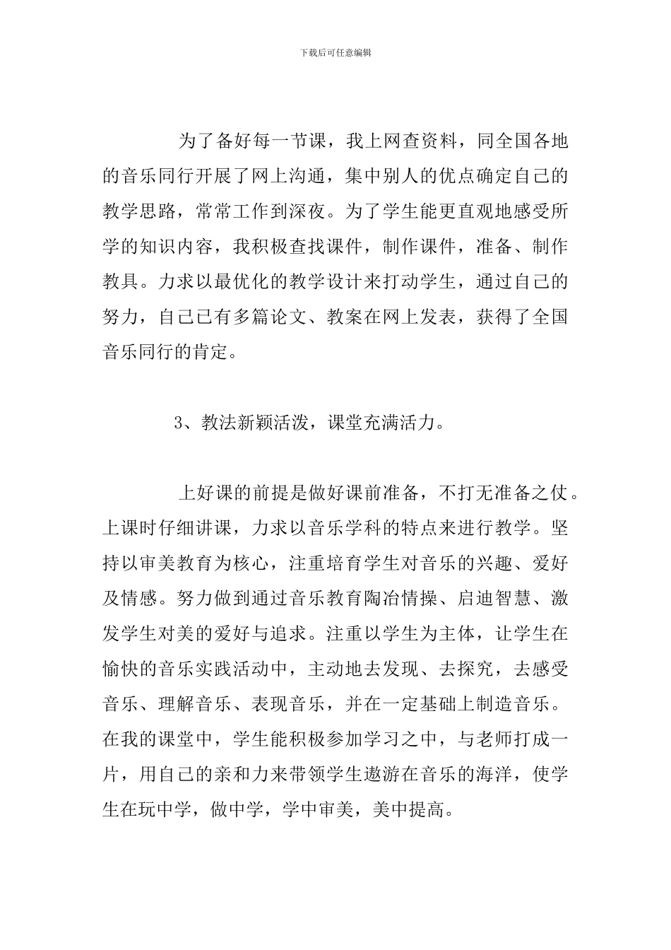 关于新教师实习工作个人心得体会汇编_第3页