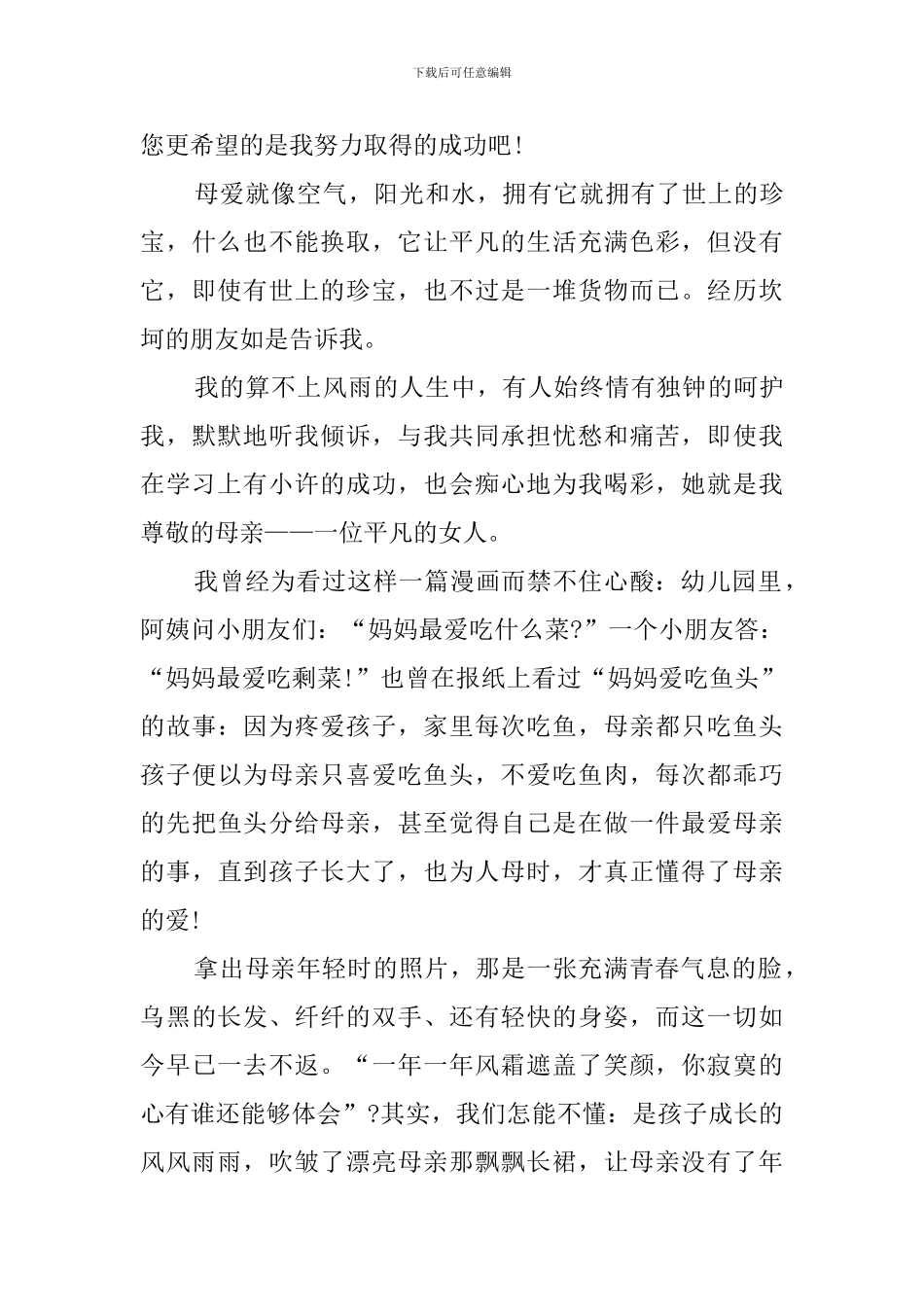 《感恩母爱》演讲稿_第2页