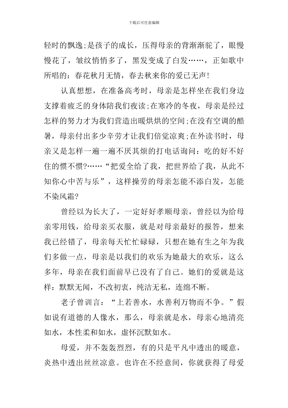《感恩母爱》演讲稿_第3页