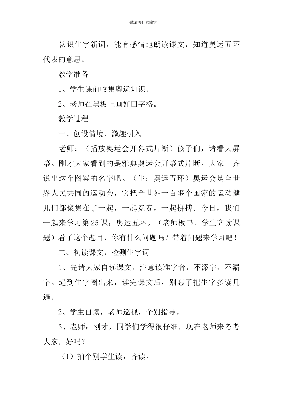 小学二年级语文《奥运五环》原文、教案及教学反思_第2页