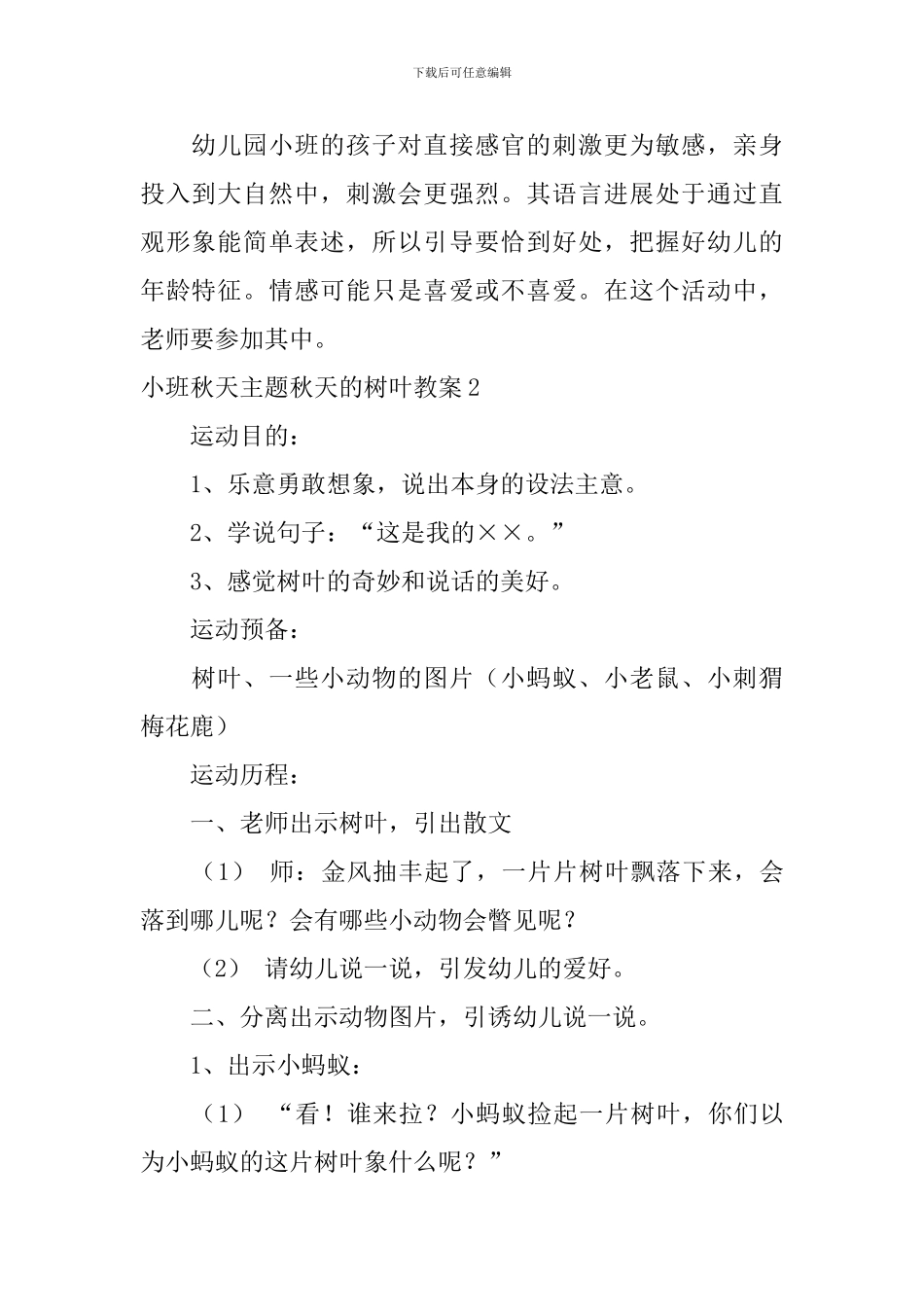 小班秋天主题秋天的树叶教案_第3页