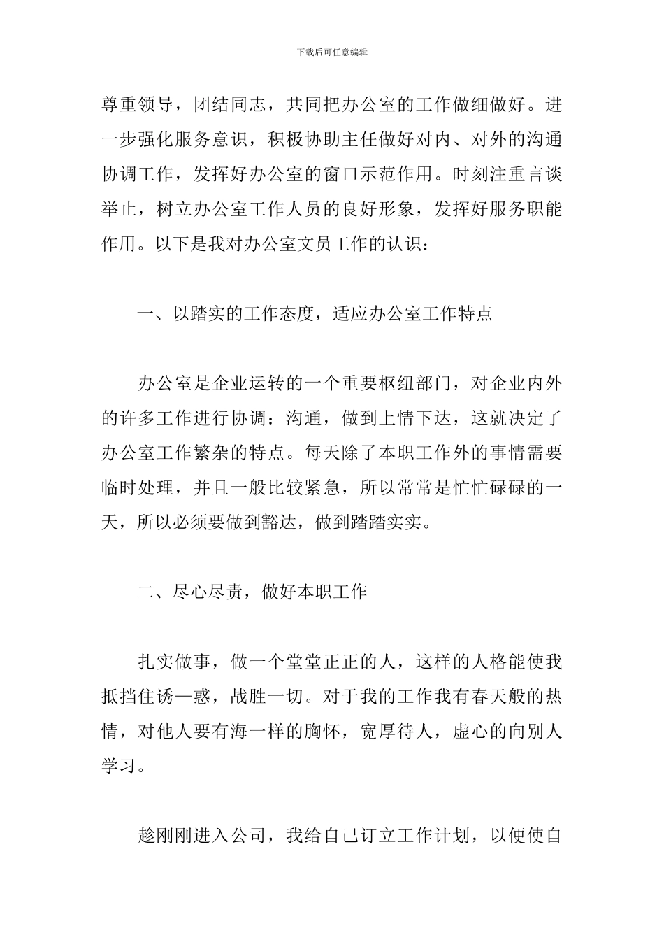 2024办公室文员述职报告范文_第2页