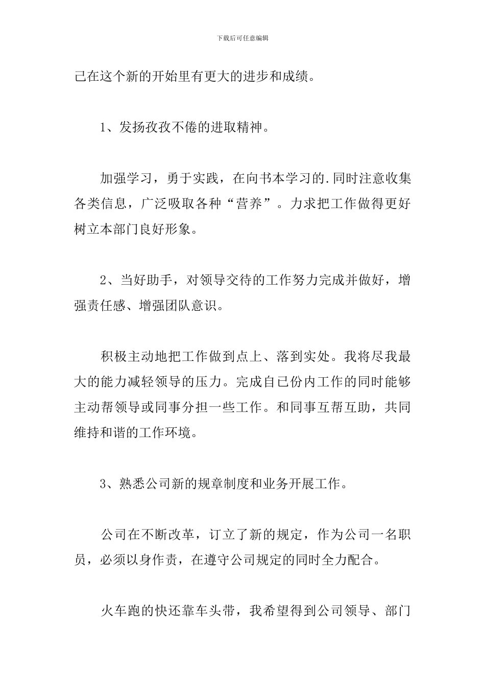 2024办公室文员述职报告范文_第3页