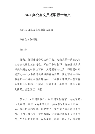 2024办公室文员述职报告范文