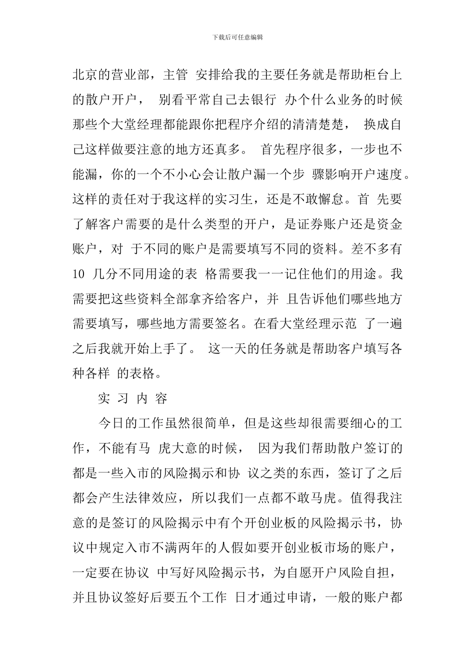 证券公司实习周记_第2页