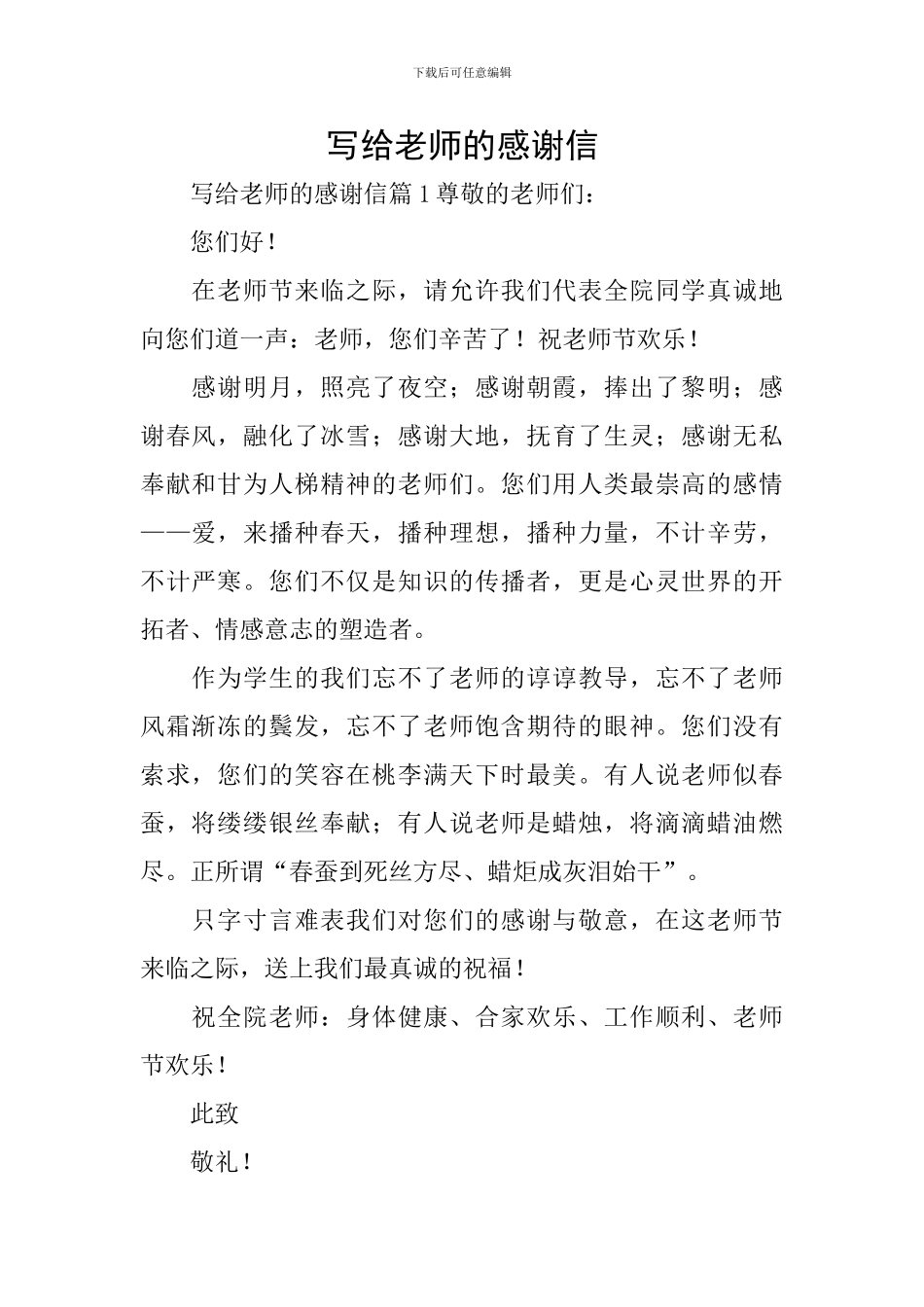 写给老师的感谢信_第1页