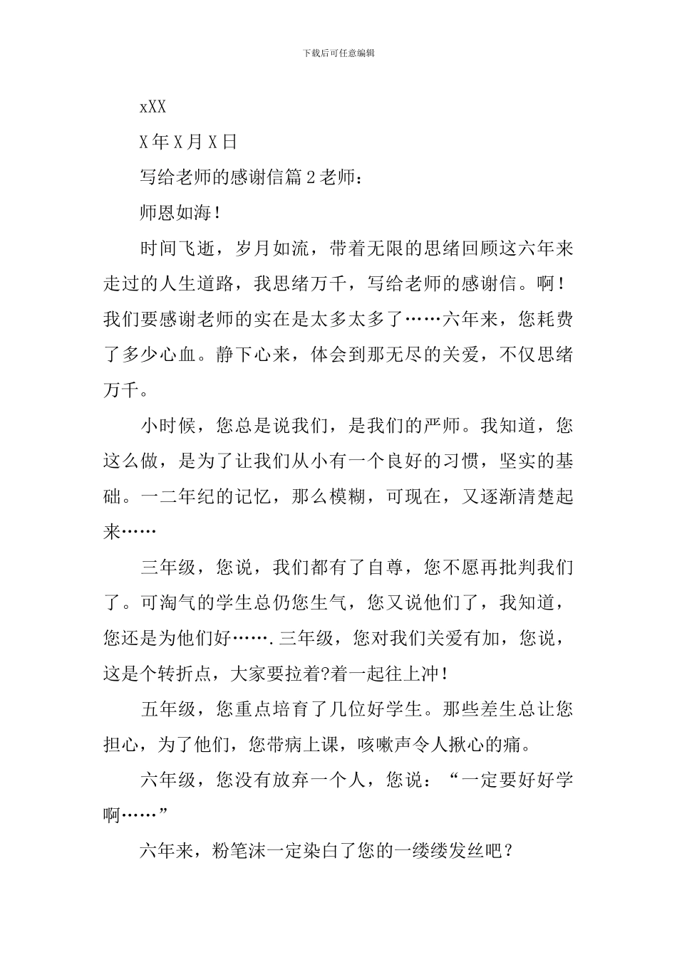 写给老师的感谢信_第2页